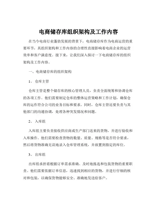 电商储存库组织架构及工作内容
