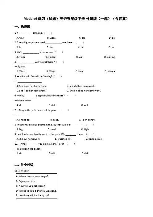 Module6(单元测试)英语五年级下册-外研版(一起)(含答案)
