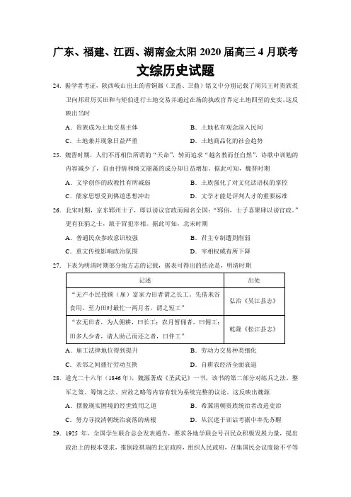 广东、福建、江西、湖南金太阳2020届高三4月联考文综历史试题