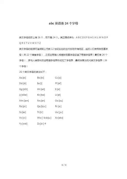 abc英语表24个字母