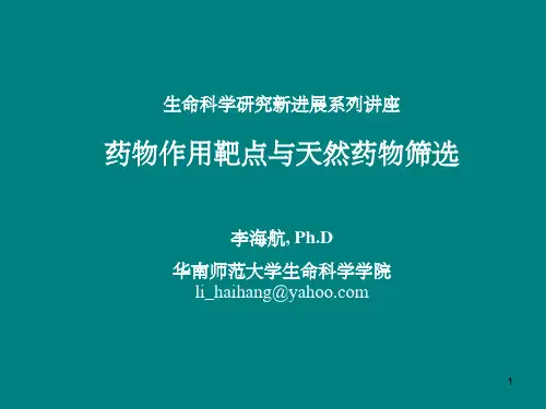 药物作用靶点(课堂PPT)