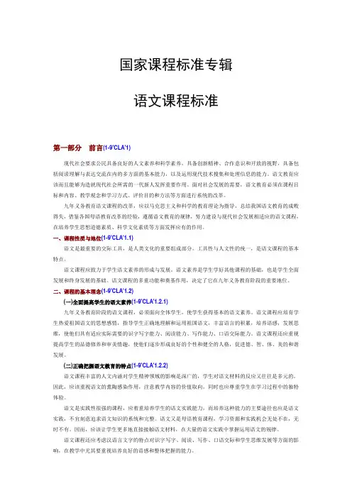 小学语文课程标准(全文)