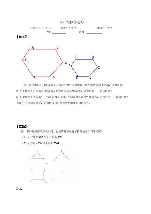北师大八年级数学下相似多边形导学案