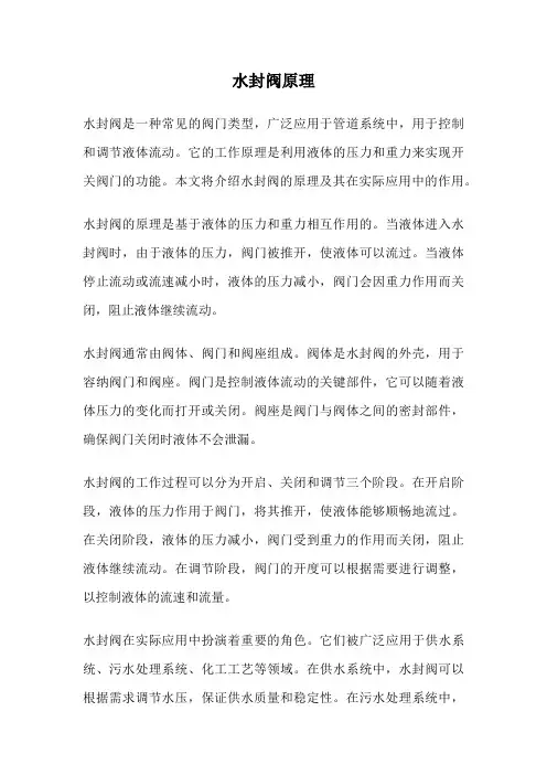 水封阀原理