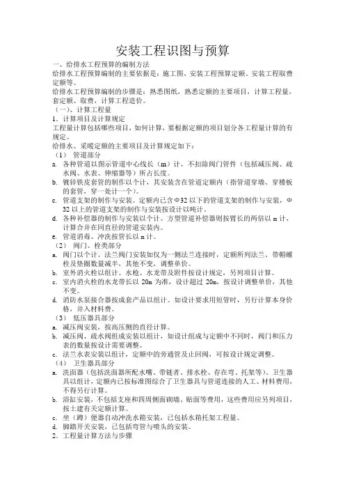 安装工程识图与预算