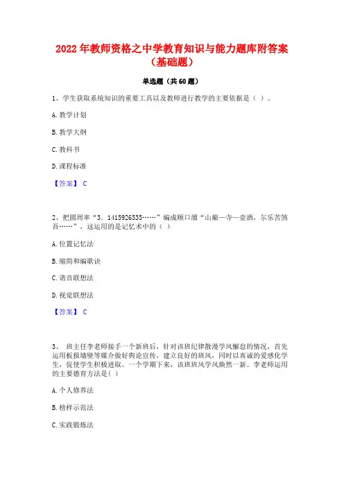 2022年教师资格之中学教育知识与能力题库附答案(基础题)