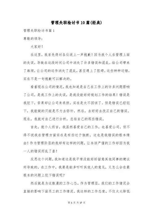 管理失职检讨书10篇(经典)