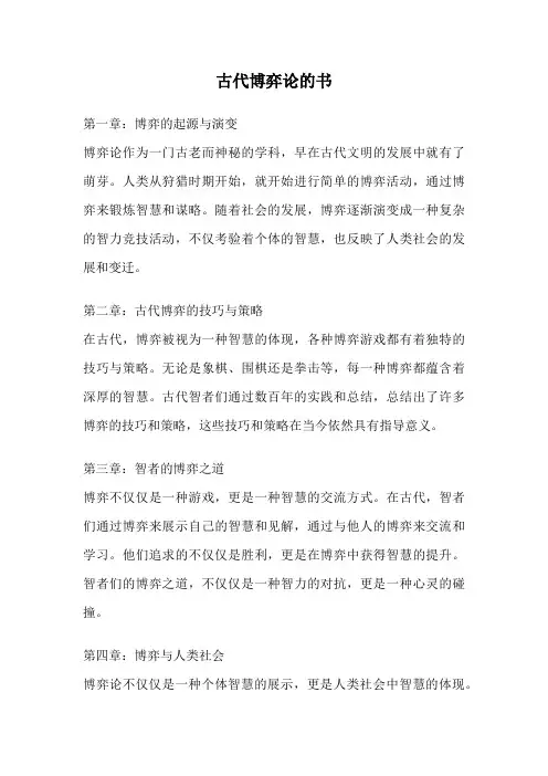 古代博弈论的书