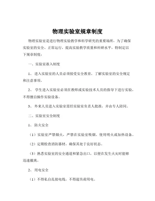 物理实验室规章制度