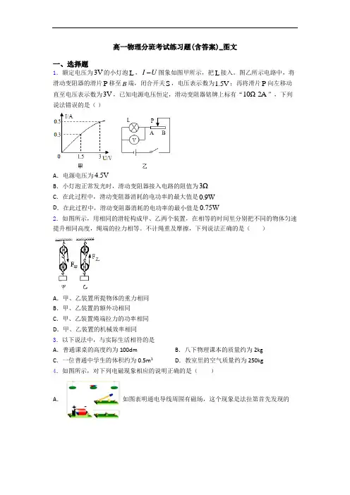 高一物理分班考试练习题(含答案)_图文