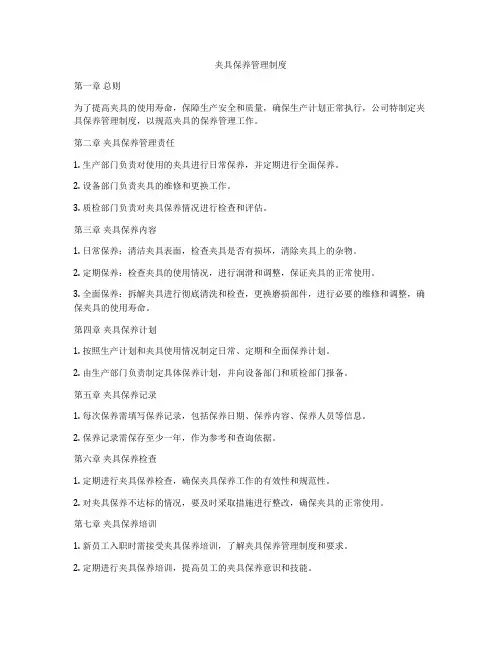夹具保养管理制度