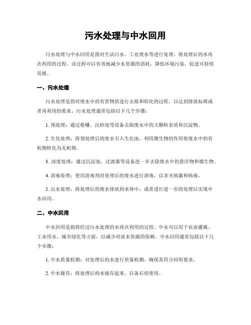 污水处理与中水回用