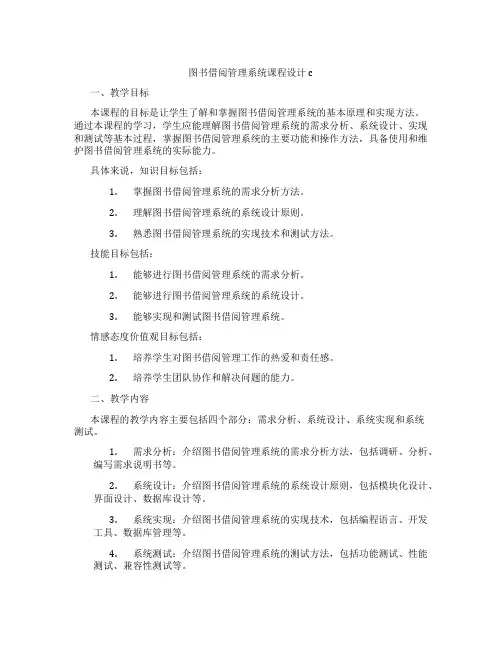 图书借阅管理系统课程设计c