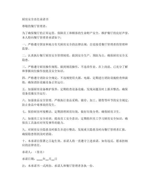 厨房安全责任承诺书