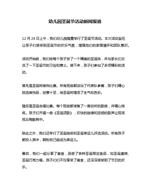 幼儿园圣诞节活动新闻报道