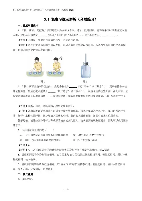 3.1 温度习题及解析(分层练习)八年级物理上册(人教版2024)