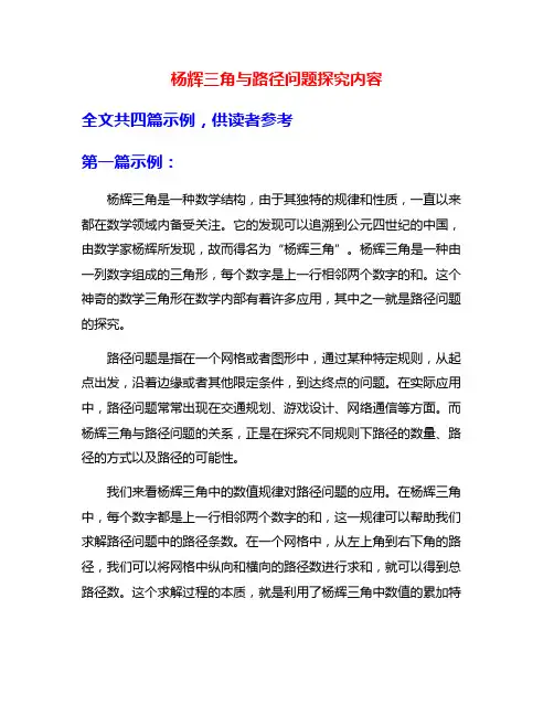 杨辉三角与路径问题探究内容