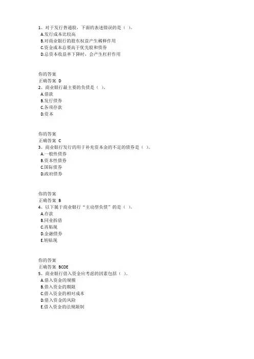 保宝网商业银行经营管理综合练习和形考答案1~4