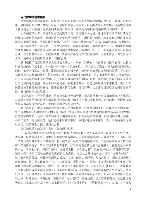 近代前期的秘密结社