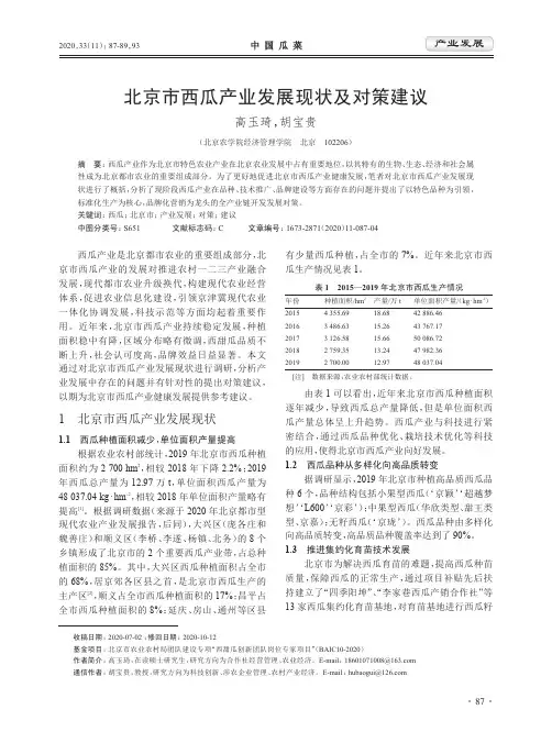 北京市西瓜产业发展现状及对策建议