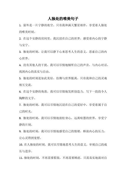 人独处的唯美句子