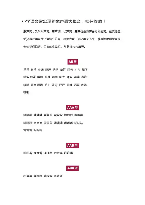 小学语文常出现的象声词大集合，推荐收藏！