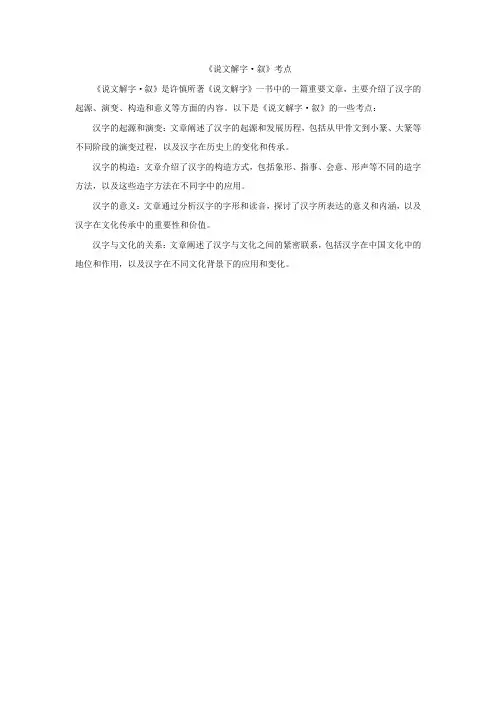 《说文解字·叙》考点
