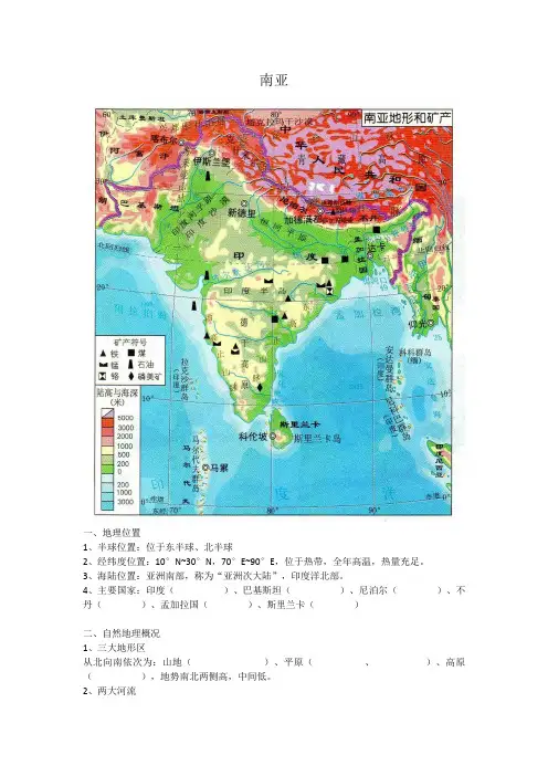 2025届高考地理一轮复习讲义+南亚与印度