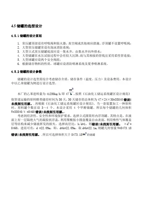 储罐的设计