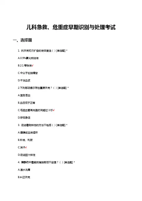 儿科急救、危重症早期识别与处理考试试题及答案