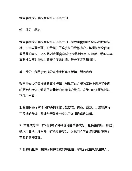 中国食物成分表标准版第6版第二册