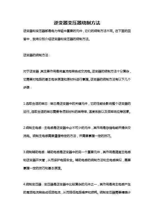 逆变器变压器绕制方法