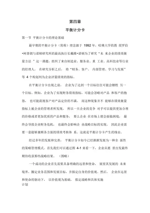 平衡计分卡概论