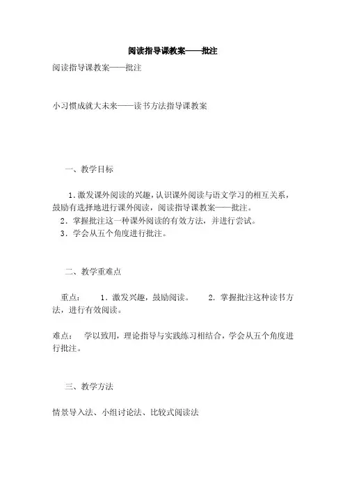 阅读指导课教案——批注（范本）