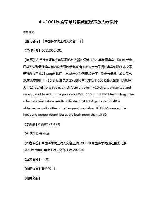 4～10GHz宽带单片集成低噪声放大器设计