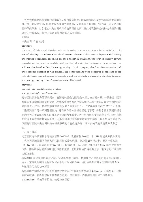 医院中央空调节能改造项目实施与分析