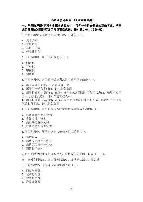 负债练习题(试题及答案)