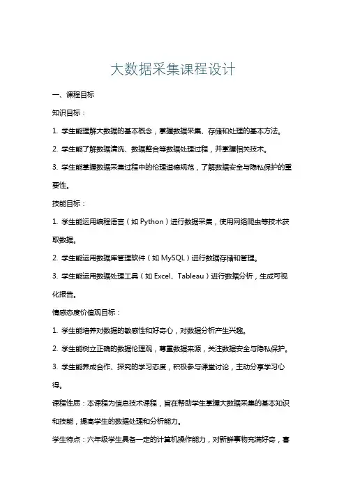 大数据采集课程设计
