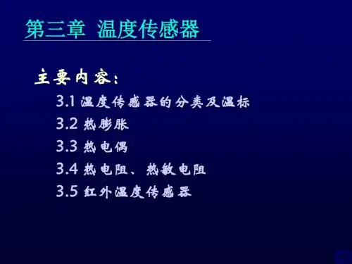 sensor温度传感器