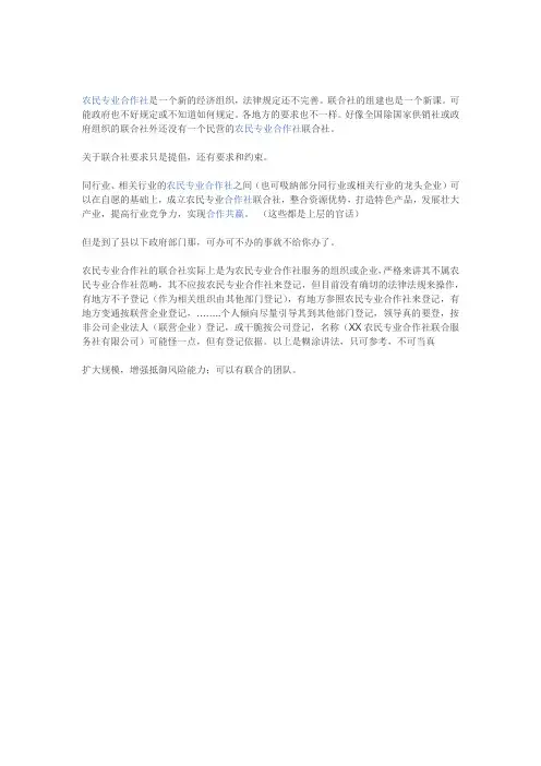 农民专业合作社成立联合社的条件