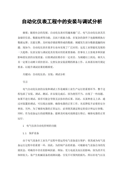 自动化仪表工程中的安装与调试分析