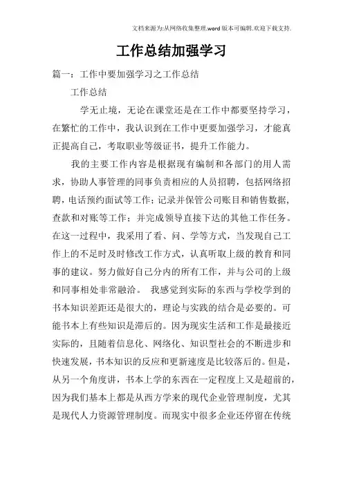 工作总结加强学习