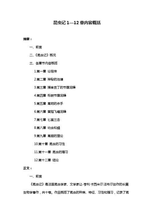 昆虫记1—12章内容概括
