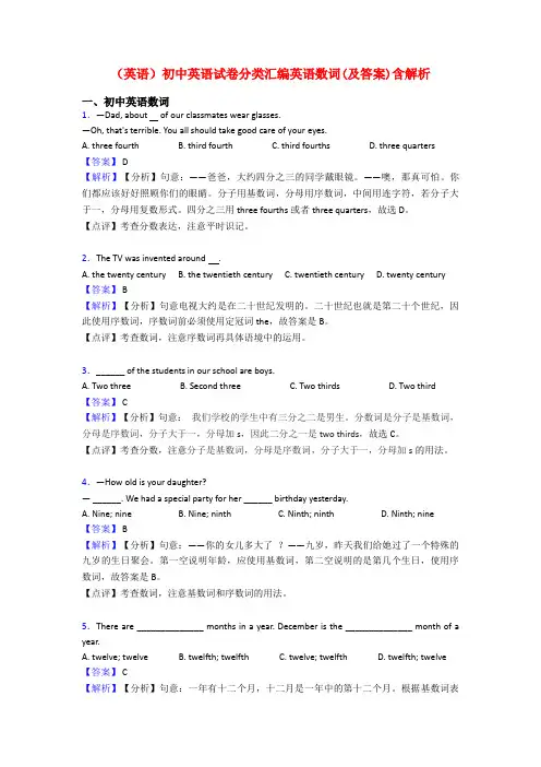 (英语)初中英语试卷分类汇编英语数词(及答案)含解析
