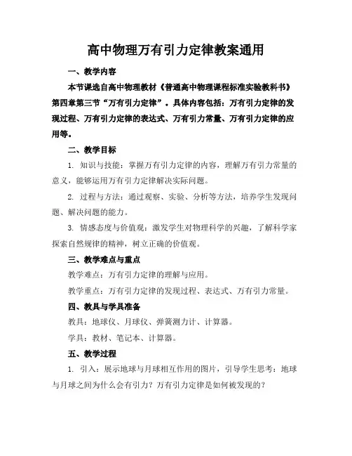高中物理万有引力定律教案通用