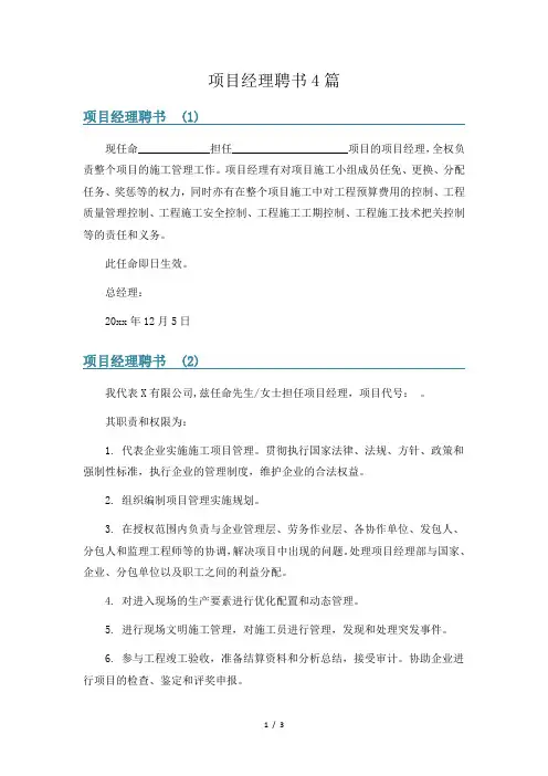 项目经理聘书4篇