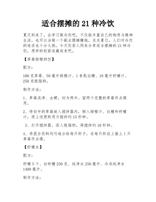 适合摆摊的21种冷饮