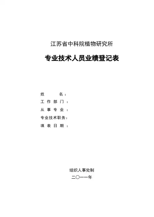 专业技术人员业绩登记表