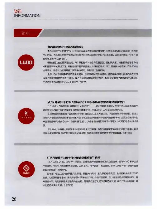 鲁西集团教农户辨识硝酸铵钙
