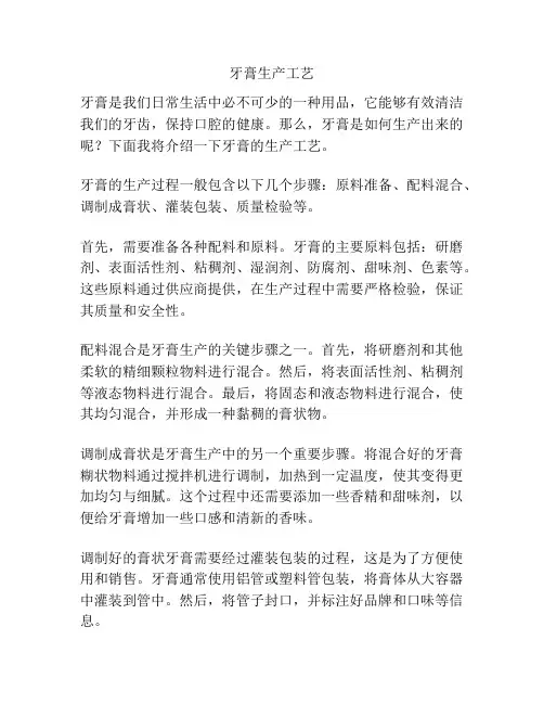 牙膏生产工艺